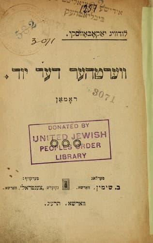 Tapa de Ṿerṭher der Yud
