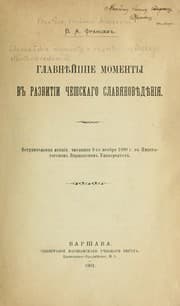 Tapa de Glavneǐshie momenty v razvitii cheshskago slavianovedeniia