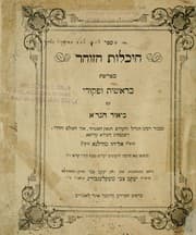 Tapa de Hekhelot ha-Zohar