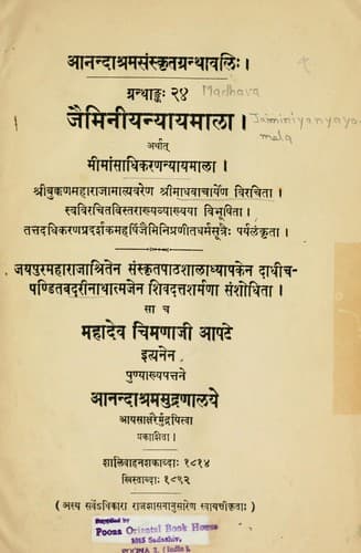 Tapa de Jaininīyanyāyamālā