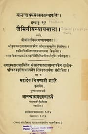 Tapa de Jaininīyanyāyamālā