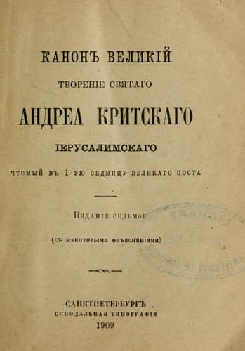 Tapa de Kanonʺ velikiĭ