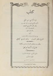Tapa de Kitāb fīhi dhikru shayʼin min al-ḥulī