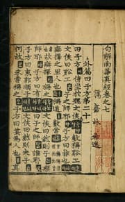 Tapa de Kuhae namhwa chinʾgyŏng