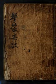 Tapa de Kyŏngmong yogyŏl