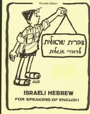 Tapa de Israeli Hebrew for Speakers of English Book 2 (English & Hebrew)