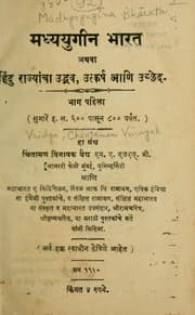 Tapa de Madhyayugīna Bhārata