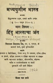 Tapa de Madhyayugīna Bhārata