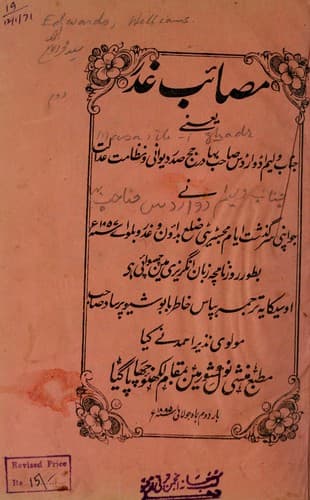 Tapa de Maṣā'ib-i ghadr