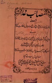 Tapa de Maṣā'ib-i ghadr