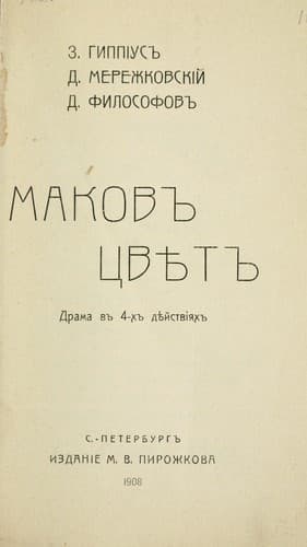 Tapa de Makov t͡svi͡et