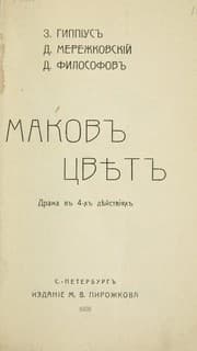 Tapa de Makov t͡svi͡et