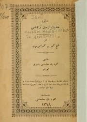 Tapa de Manẓūm Ḥadīs-i erba'īn tercümesi