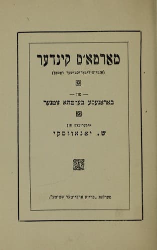 Tapa de Marṭa's ḳinder
