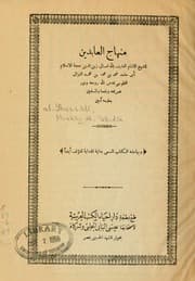 Tapa de Minhāj al-'ābidīn
