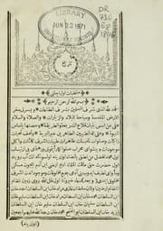 Tapa de Müntahabāt-i Evliyā Çelebī