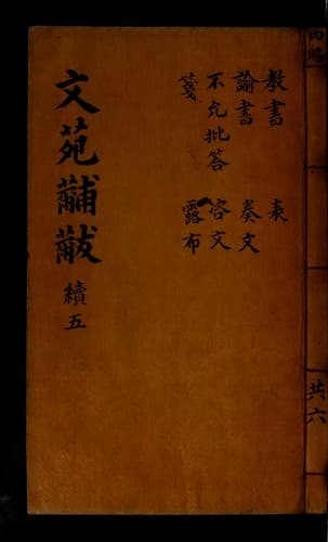 Tapa de Munwŏn pobul sokpʻyŏn