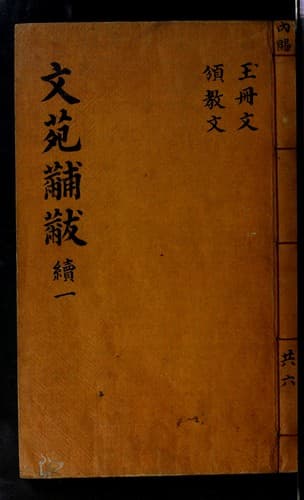 Tapa de Munwŏn pobul sokpʻyŏn