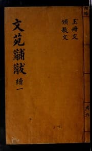 Tapa de Munwŏn pobul sokpʻyŏn