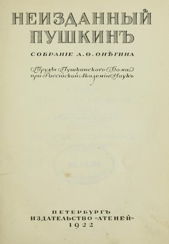 Tapa de Neizdannyí Pushkin