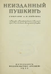 Tapa de Neizdannyí Pushkin