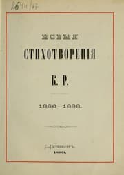 Tapa de Novyia stikhotvoreniia