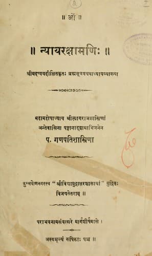 Tapa de Nyāyarakṣāmaṇiḥ
