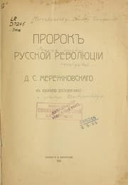 Tapa de Prorok russkoĭ revoli͡ut͡sii