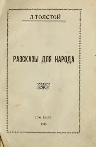 Tapa de Razskazy dlia naroda