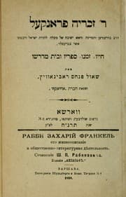 Tapa de R. Zekharyah Frankel ...