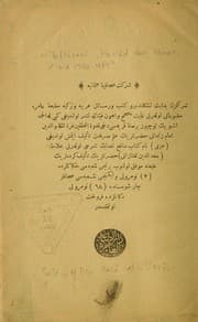 Tapa de Saʻd al-Dīn ʻalá al-ʻIzzī