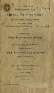 Tapa de Sarbabedānta-siddhāntasāra-sangrahaḥ