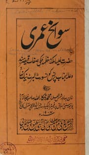 Tapa de Savāniḥ 'umrī Ḥaẓ̤rat 'uliyā malikah mu'aẓẓimah