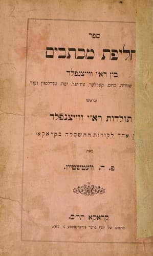 Tapa de Sefer Ḥalifat mikhtavim