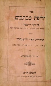 Tapa de Sefer Ḥalifat mikhtavim