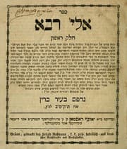 Tapa de Sefer Eliyah raba