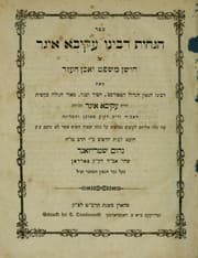 Tapa de Sefer Hagahot Rabenu ʻAḳiva Eger
