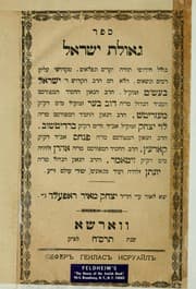 Tapa de Sefer Geʼulat Yiśrael