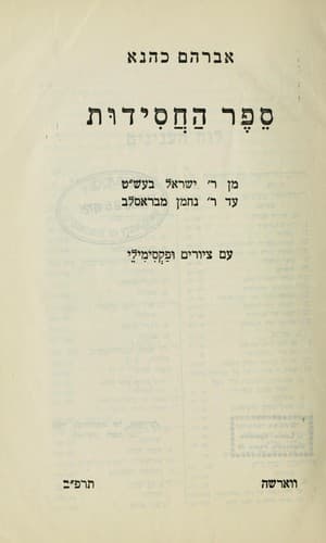 Tapa de Sefer ha-ḥasidut