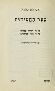 Tapa de Sefer ha-ḥasidut