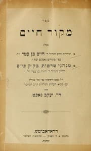 Tapa de Sefer Mekor Ḥayyim