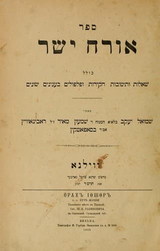 Tapa de Sefer Oraḥ yashar