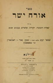 Tapa de Sefer Oraḥ yashar