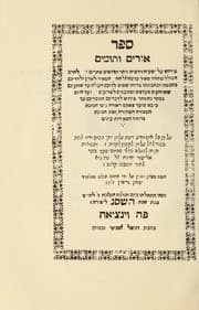 Tapa de Sefer Urim ve-tumim