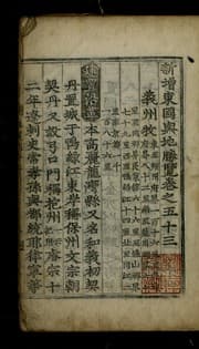 Tapa de Sinjŭng Tongguk yŏji sŭngnam