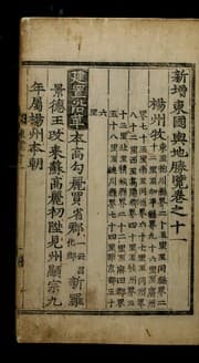 Tapa de Sinjŭng Tongguk yŏji sŭngnam