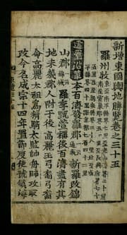 Tapa de Sinjŭng Tongguk yŏji sŭngnam