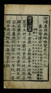 Tapa de Sinjŭng Tongguk yŏji sŭngnam
