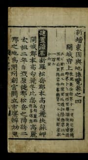 Tapa de Sinjŭng Tongguk yŏji sŭngnam