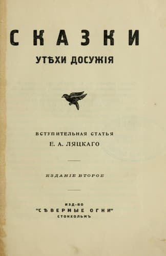 Tapa de Skazki